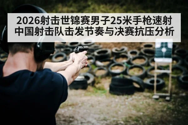 pistol shooting sport